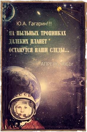 Песня на пыльных тропинках далеких планет останутся наши следы