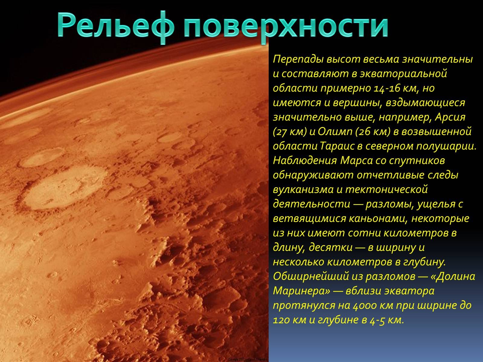 Доклад про марс 4 класс