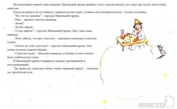 Цитата из маленького принца про пьяницу