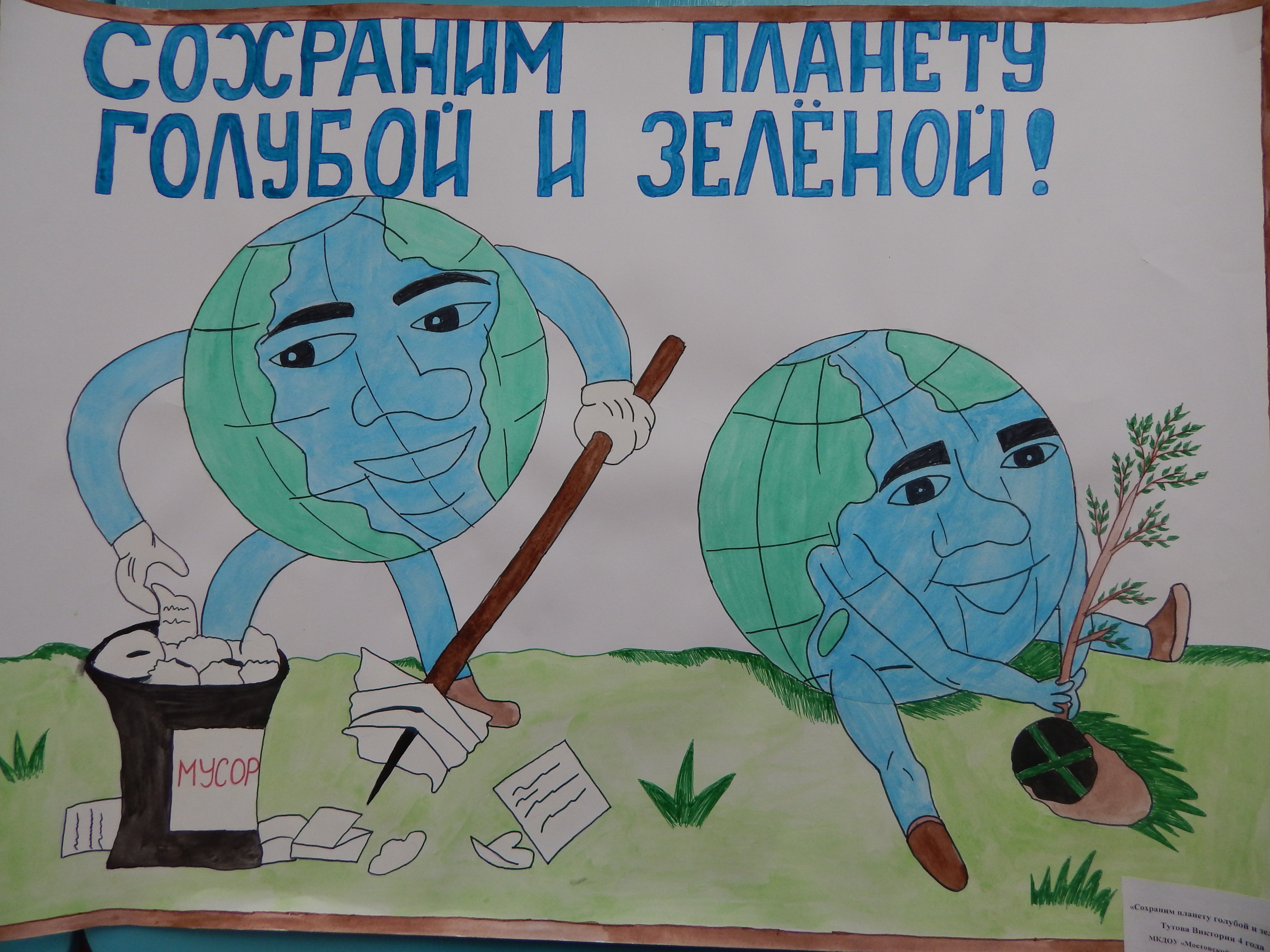 Сохраним нашу землю рисунки. Плакат на экологическую тему. Рисунок на тему экология. Плакат на тему защита окружающей среды. Плакат на тему экология земли.