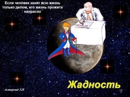 Маленький принц Планета делового человека