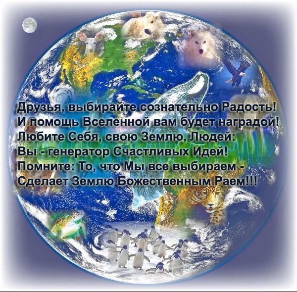 Надпись на земном шаре