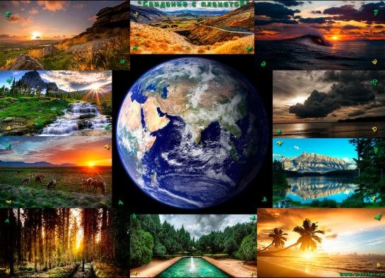 Земля коллаж
