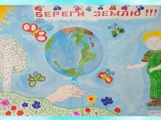 Береги свою планету рисунок