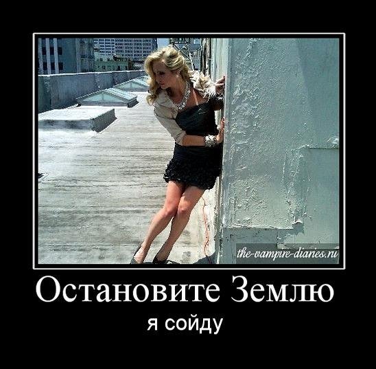 Остановите землю я