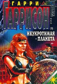 Язон ДИНАЛЬТ Неукротимая Планета