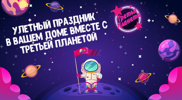 Картинки планета развлечений (65 фото)