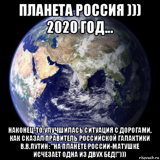 Планета Россия