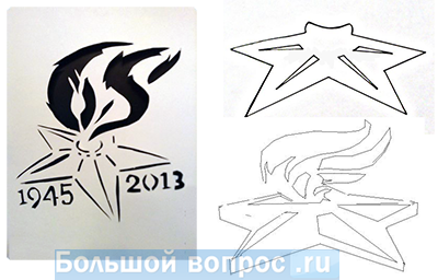 Вечный огонь вытынанка