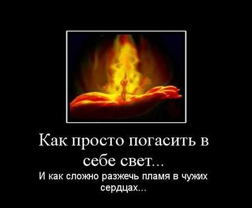 Высказывания про пламя