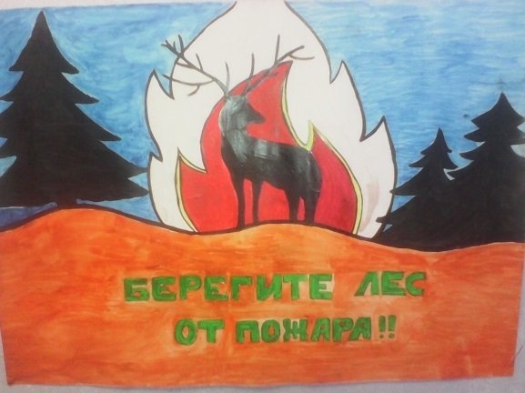 Рисунок на тему берегите лес от пожара