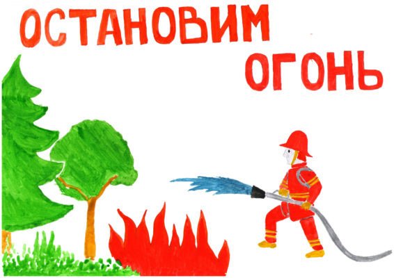 Картинки останови огонь (66 фото)