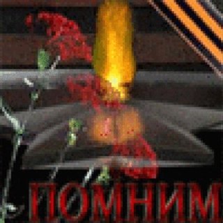 Вечный огонь анимация