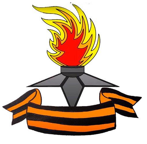 Вечный огонь картинки