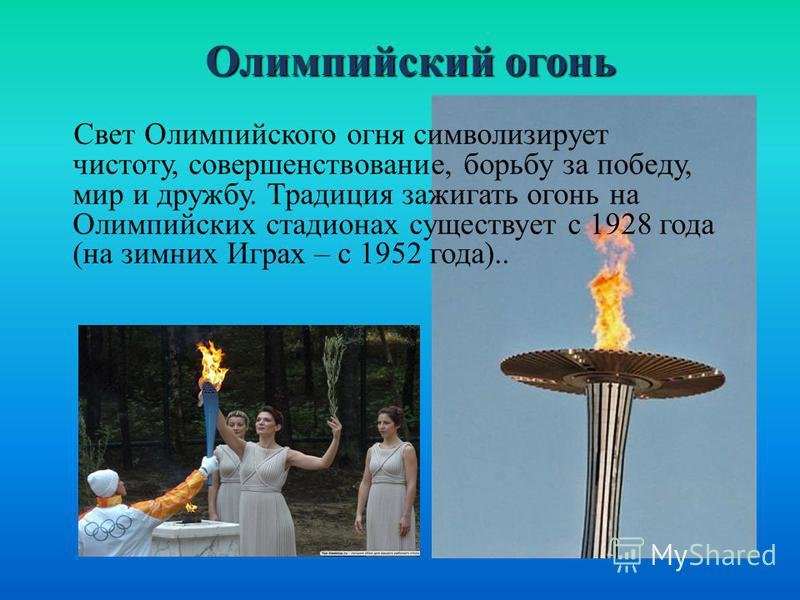 Олимпийский огонь современных игр зажигается. Зажжение олимпийского огня в Греции Сочи. Зажигается Олимпийский огонь. Олимпийский огонь зажигают в Греции.