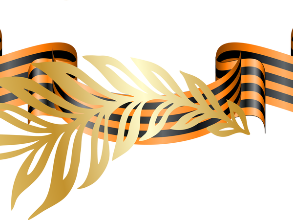 Георгиевская ленточка фон