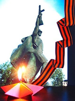 Георгиевская ленточка и вечный огонь