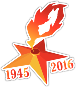 Наклейка вечный огонь