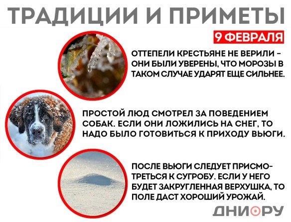 Златоустьев огонь 9 февраля приметы