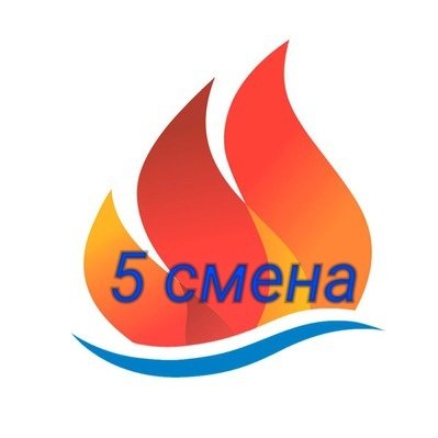 Артек огонь логотип