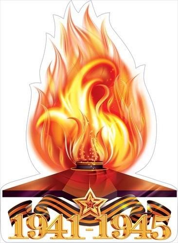 Вечный огонь на прозрачном фоне