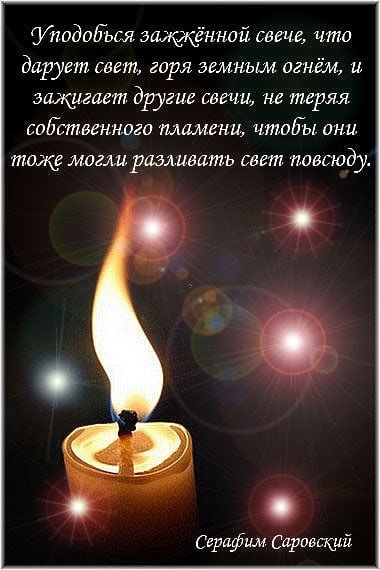 Стихи про свечи