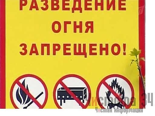 Разведение костров запрещено