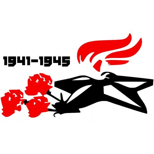 Картинки эмблема вечного огня (57 фото)