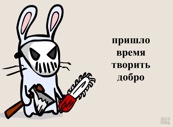 Кровавый заяц с топором