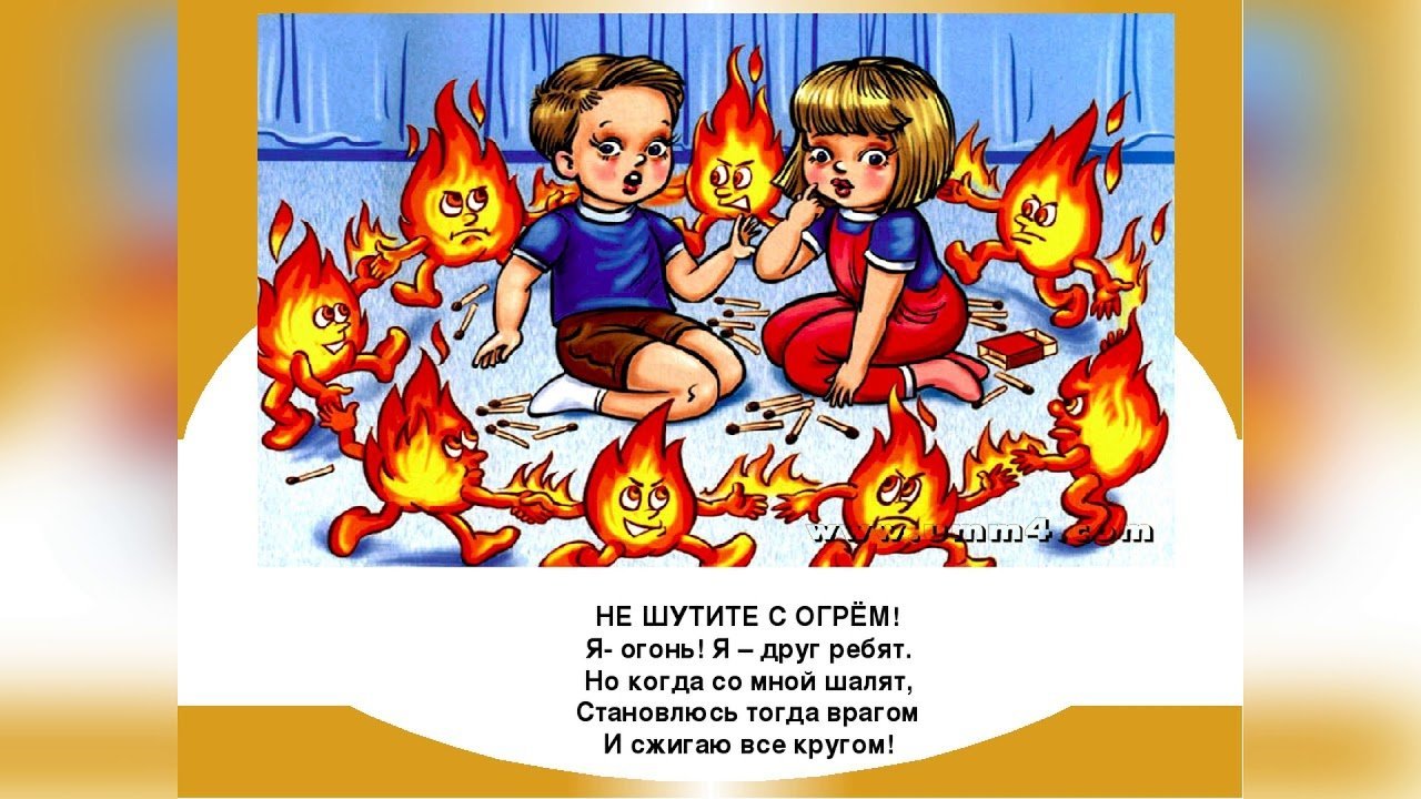 Играю 1 огонь. Огонь для дошкольников. Пожар для детей. Иллюстрация с изображением огня для детей. Пожарная безопасность огонь.