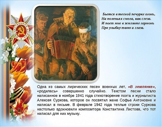 Бьется Втесной печюрее ооонь