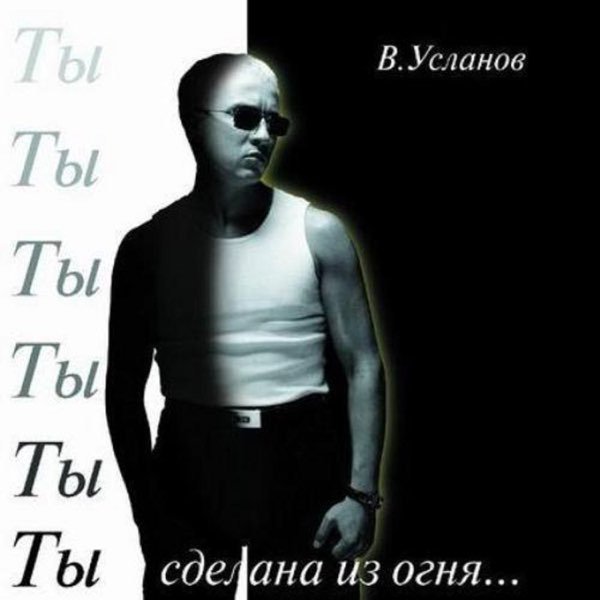 Вадим усланов певец