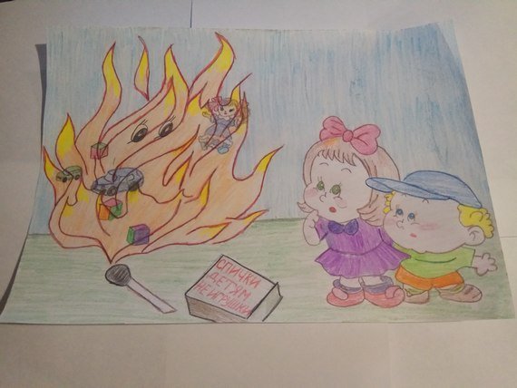 Рисунок на тему спички детям не игрушка