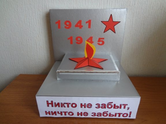 Картинки вечный огонь на картоне (70 фото)