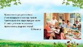 Тепло родного очага стихи
