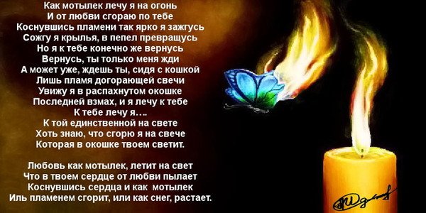 Огонь души стихи