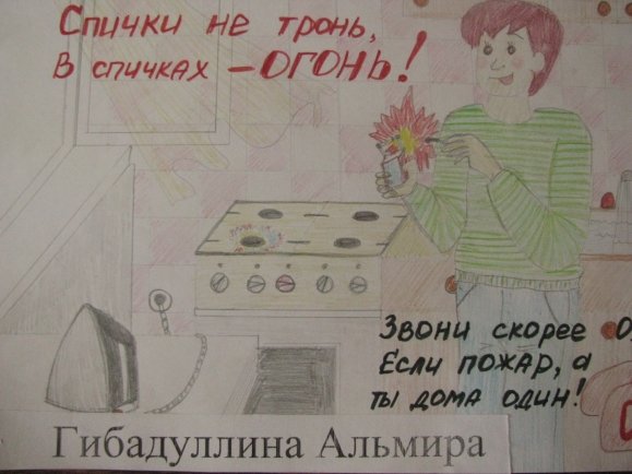 Картинки спички не тронь в спичках огонь (68 фото)