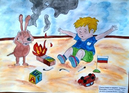 Шалости детей со спичками