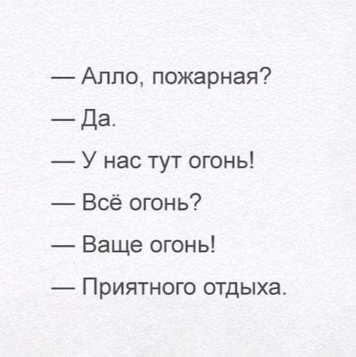 Алло это пожарная