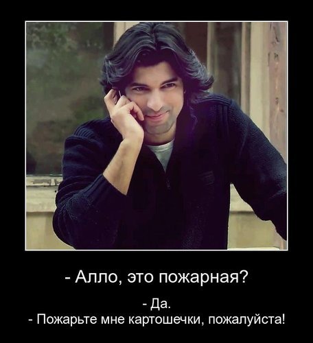 Алло это пожарная пожарьте мне