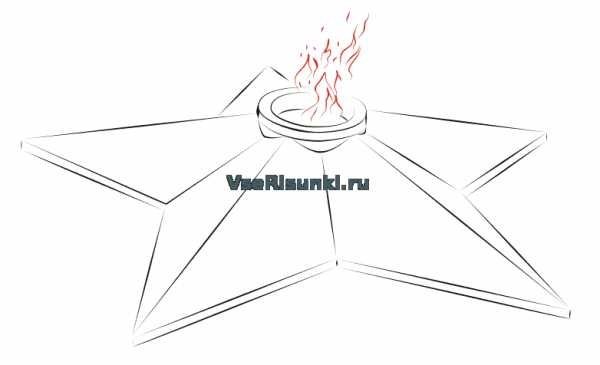 Звезда вечного огня рисунок