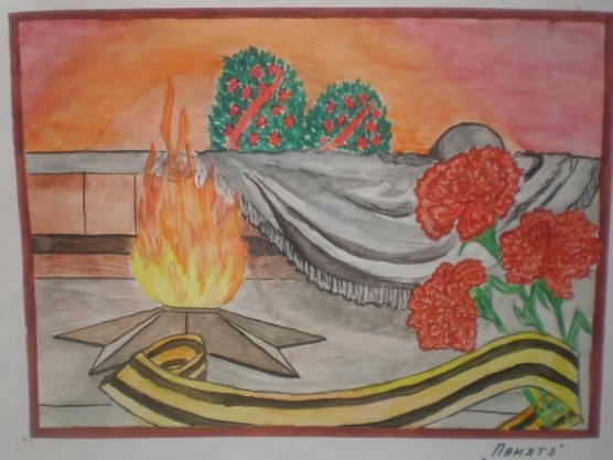 Рисунок на тему вечный огонь