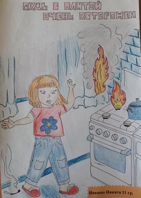 Рисунок на тему шалости детей с огнём