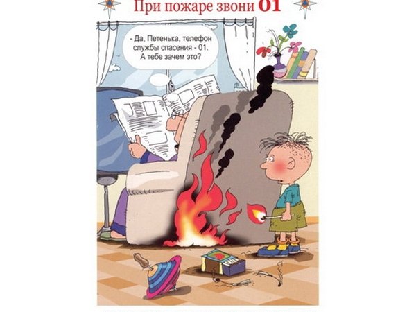Предупреждение пожаров от шалости детей с огнем