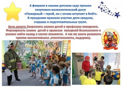 Пожарный герой он с огнем вступает в бой