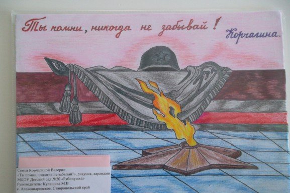 Рисунок на тему и помнит мир спасенный