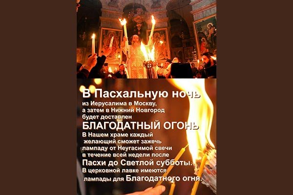 Картинки благодатного огня на пасху поздравления (65 фото)
