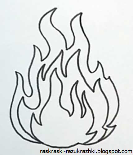 Огонь раскраска