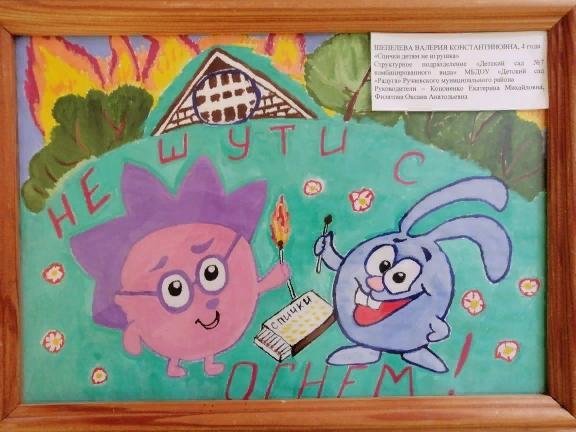 Рисунки, поделки на тему не шути с огнем