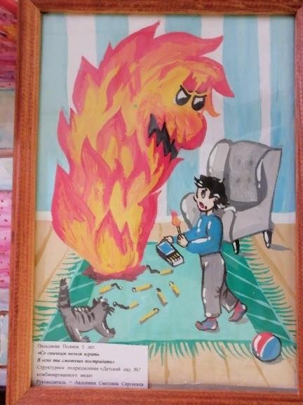 Рисование не шути с огнем